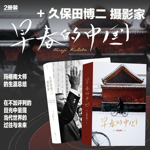 久保田博二中国摄影作品集