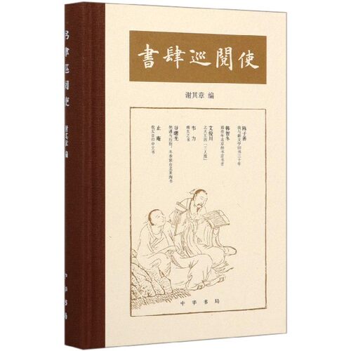 书肆巡阅使(精)官方正版 博库网