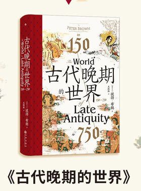 汗青堂128古代晚期的世界