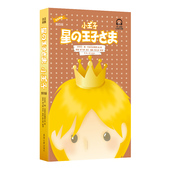 官方正版 日汉对照 博库网 第4版 小王子