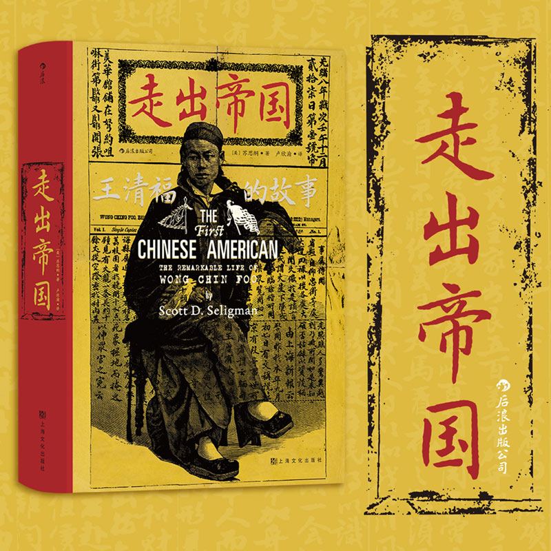 汗青堂105走出帝国王清福的故事