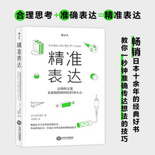 让你 方案在短时间内打动人心 艺术 现货 职场成长书籍 逻辑思维沟通 精准表达 职场沟通 后浪正版 企业管理培训书籍
