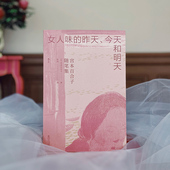 宫本百合子随笔集 昨天今天和明天 日本 波伏娃 母亲婚姻家庭近代日本文学小说书籍 后浪正版 亚洲女性主义先驱 女人味