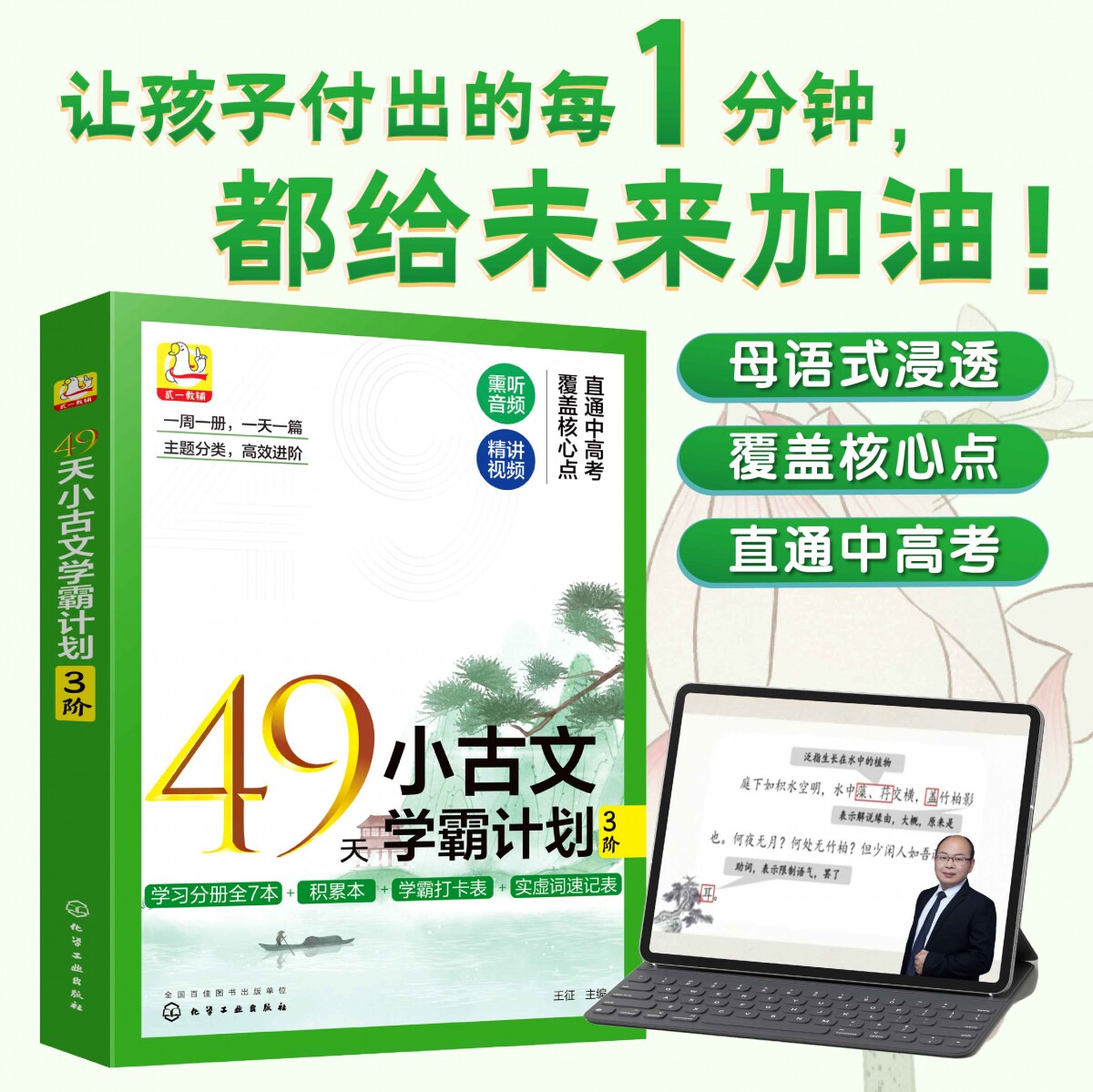49天小古文学霸计划 3阶  官方正版 博库网