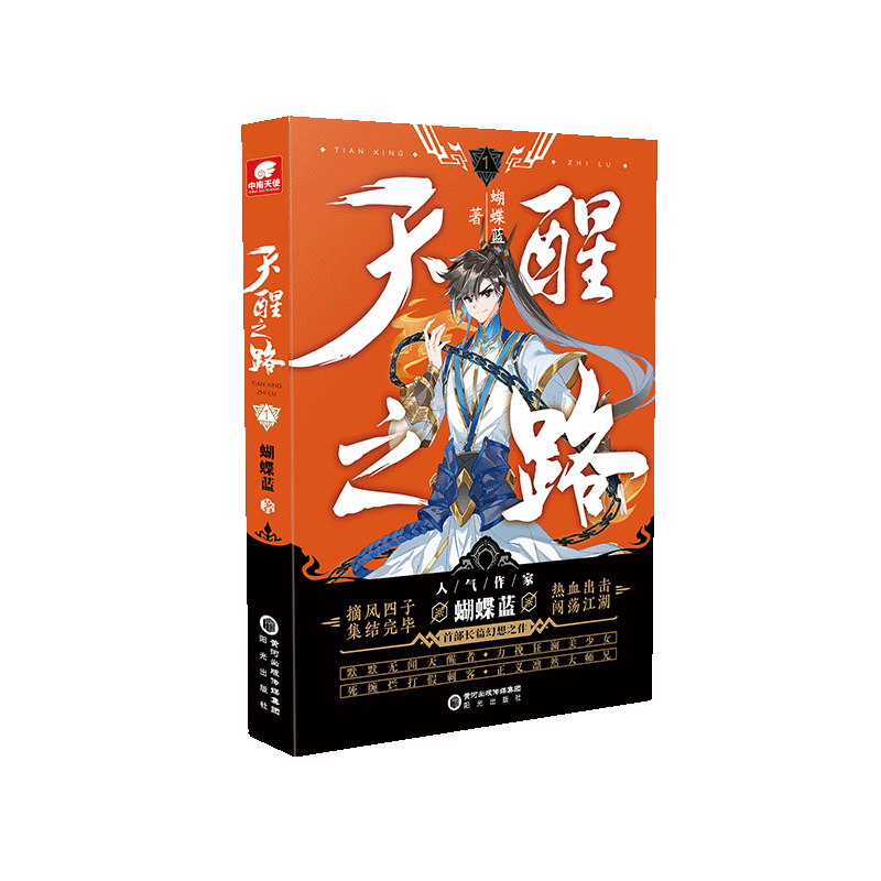 天醒之路(1) 官方正版 博库网