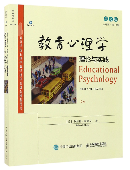教育心理学(理论与实践英文版全球版第10版*高等学校心理学教学指导委员会*用书) 官方正版 博库网