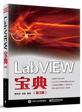 LabVIEW宝典（第3版）官方正版 博库网