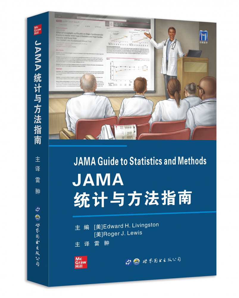JAMA统计与方法指南 官方正版 博库网