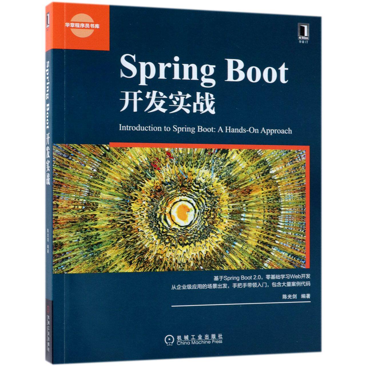 Spring Boot开发实战/华章程序员书库官方正版 博库网