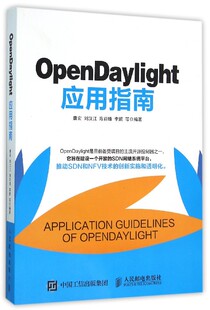 OpenDaylight应用指南官方正版 博库网