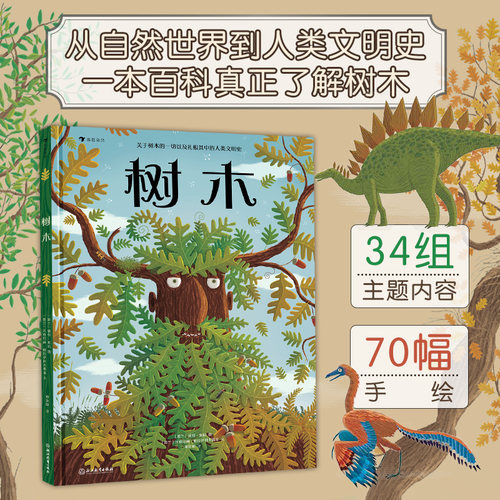 大大的手绘植物科普书籍 蜜蜂绘本同类作品