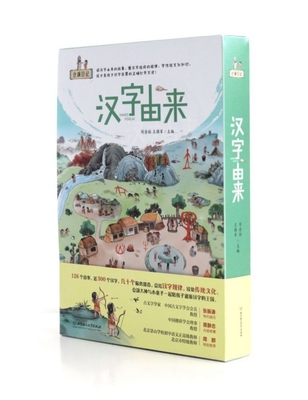 汉字由来(共6册)/仓颉日记 官方正版 博库网