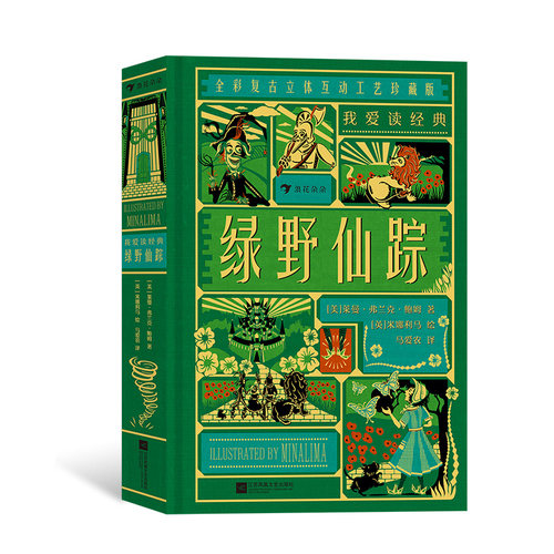 绿野仙踪立体书机关书