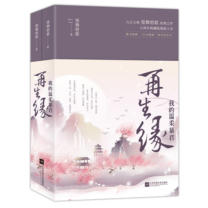再生缘(我的温柔暴君上下)官方正版 博库网