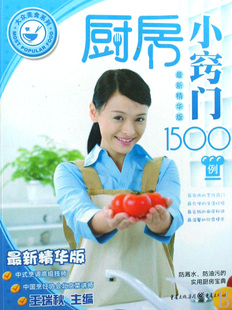 厨房小窍门1500例(最新精华版)/大众美食系列官方正版 博库网