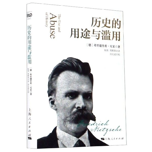历史的用途与滥用(精)官方正版 博库网