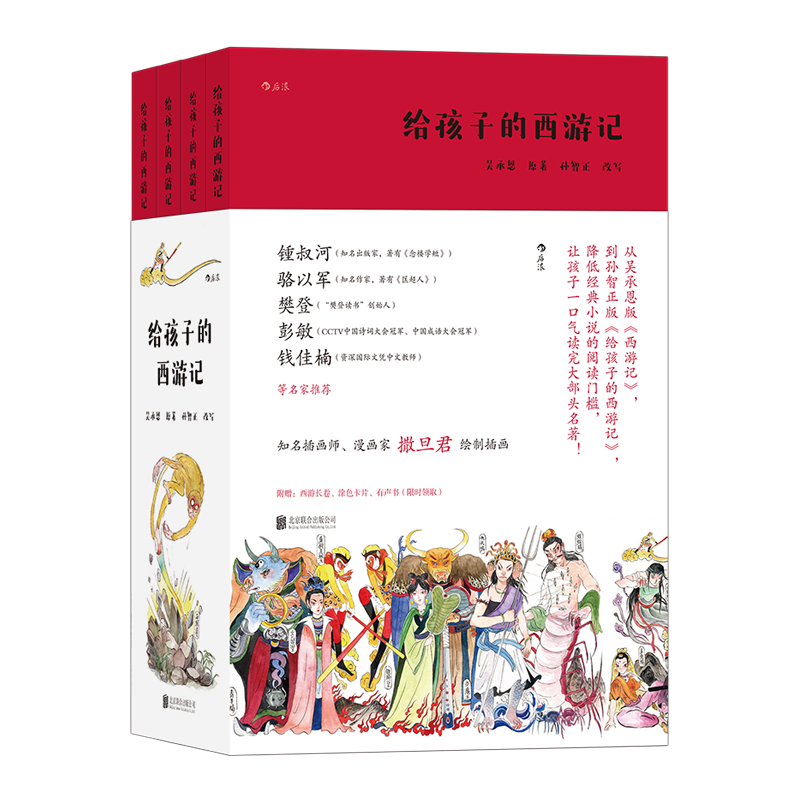 给孩子的西游记孙智正
