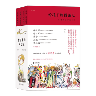给孩子的西游记孙智正