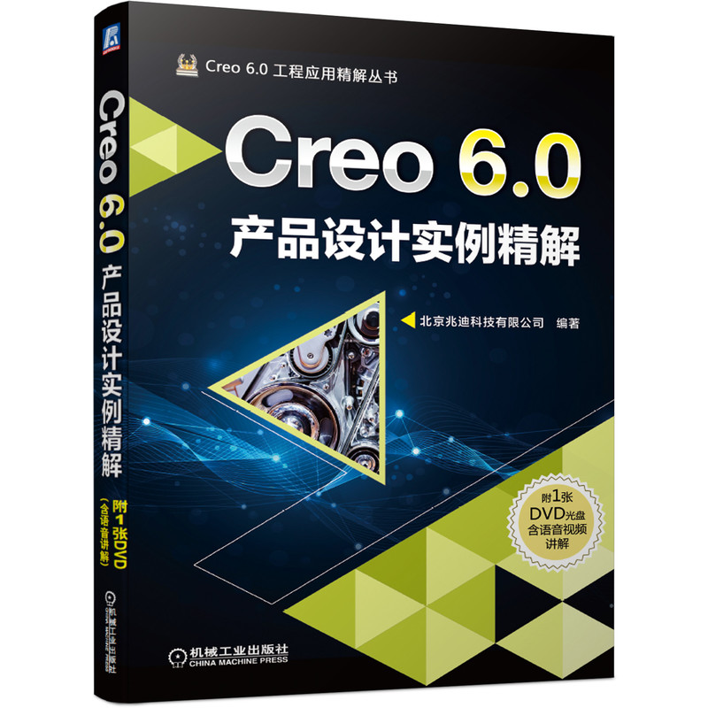 Creo6.0产品设计实例精解(附光盘)/Creo6.0工程应用精解丛书 兆迪科技 creo creo6.0 三维软件设计官方正版 博库网