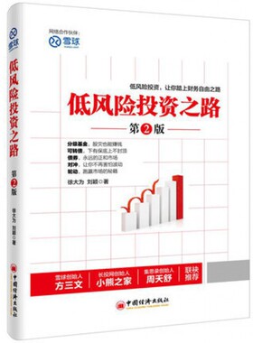 低风险投资之路(第2版)官方正版 博库网