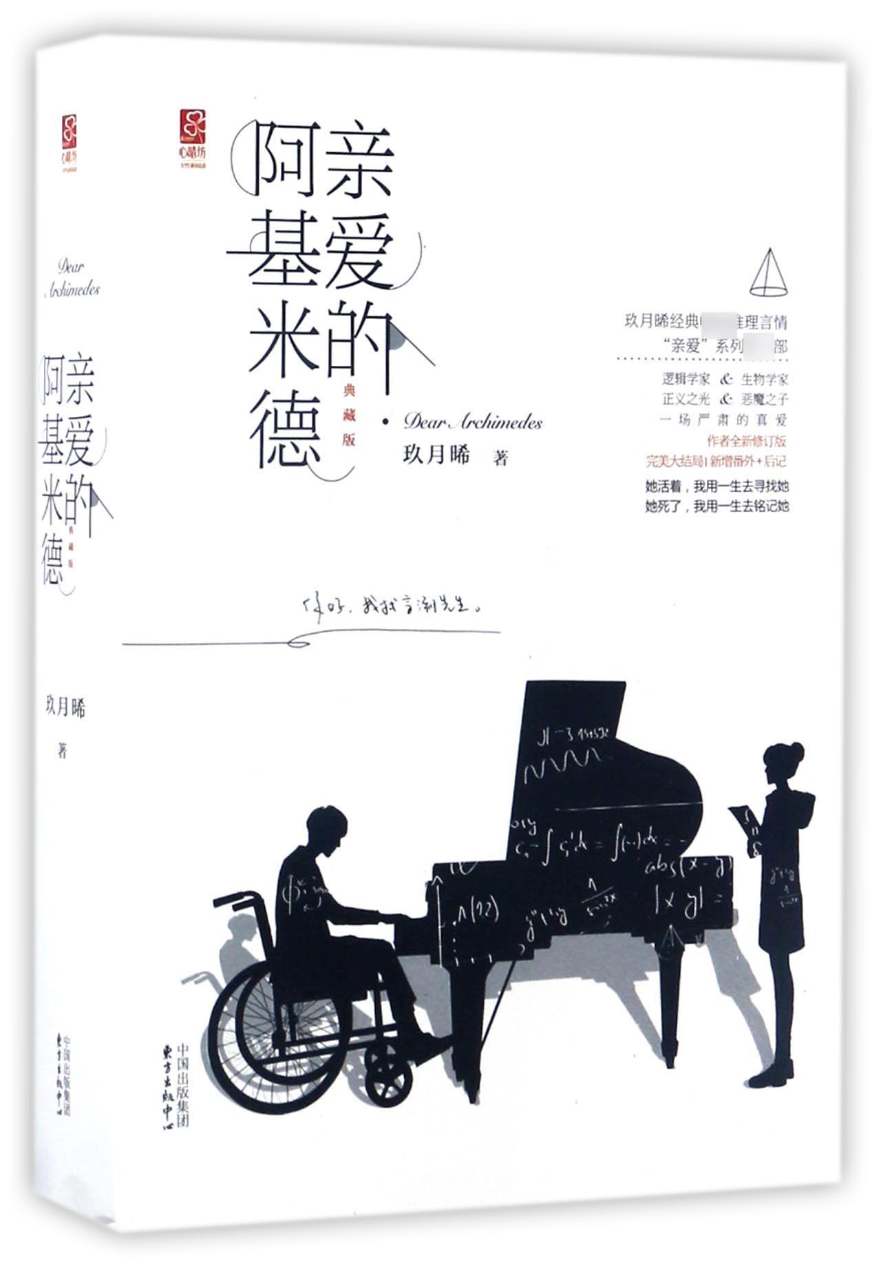 亲爱的阿基米德(典藏版共2册)官方正版 博库网