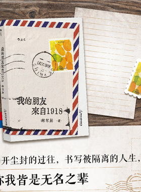 我的朋友来自1918人生笔记后浪