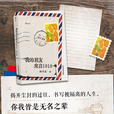 我的朋友来自1918人生笔记后浪