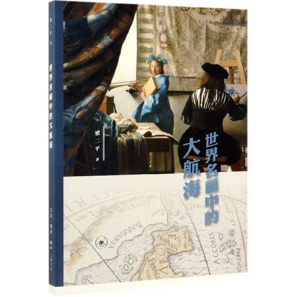 世界名画中的大航海 官方正版 博库网