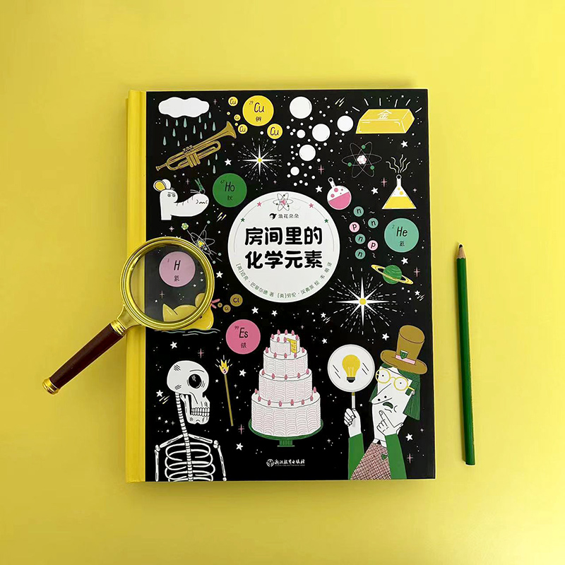 7-12岁化学学科启蒙绘本