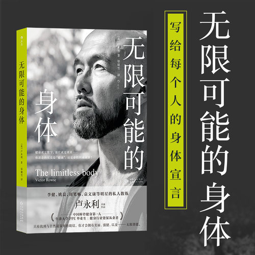 卢永利重塑身体认知之路
