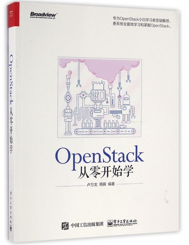OpenStack从零开始学官方正版 博库网