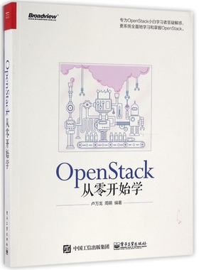OpenStack从零开始学官方正版 博库网