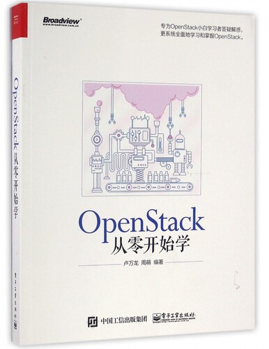 OpenStack从零开始学官方正版 博库网