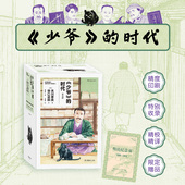 日本明治时代画卷 后浪正版 日本文学历史漫画书籍 谷口治郎 无删减完整中文版 少爷 时代