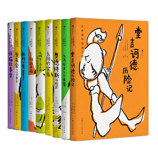 【9册套装】后浪正版 大作家写给孩子们系列第一辑全9本 7-10岁青少年文学童话诗集 世界名著 童书
