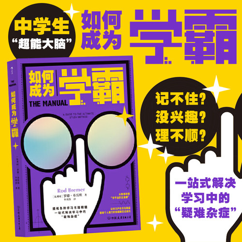 学霸笔记中学生学习方法书籍