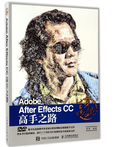Adobe After Effects CC高手之路(附光盘)官方正版 博库网