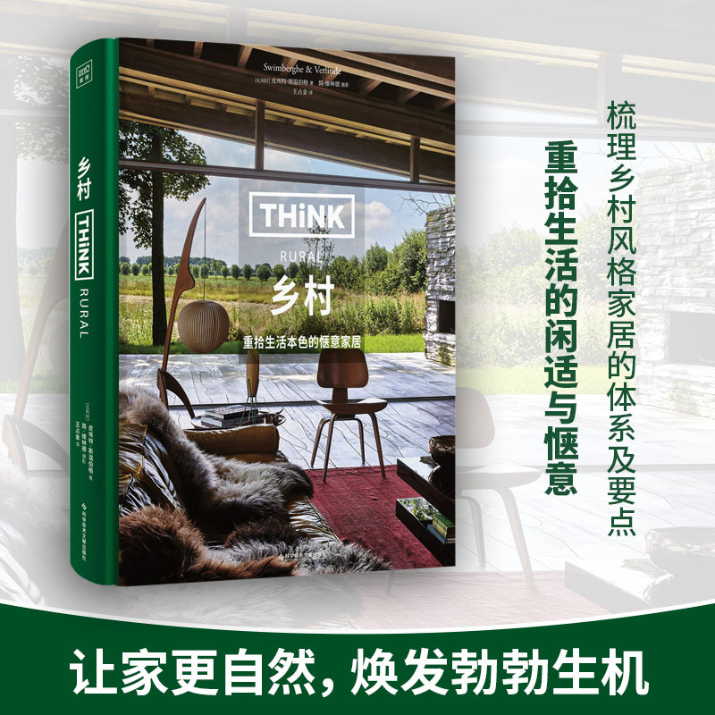 乡村 重拾生活本色的惬意家居 博库网