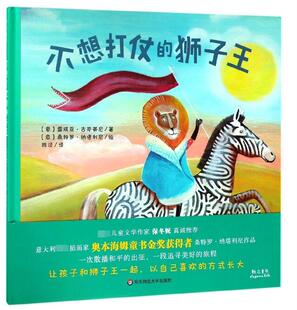 不想打仗的狮子王(精) 官方正版 博库网