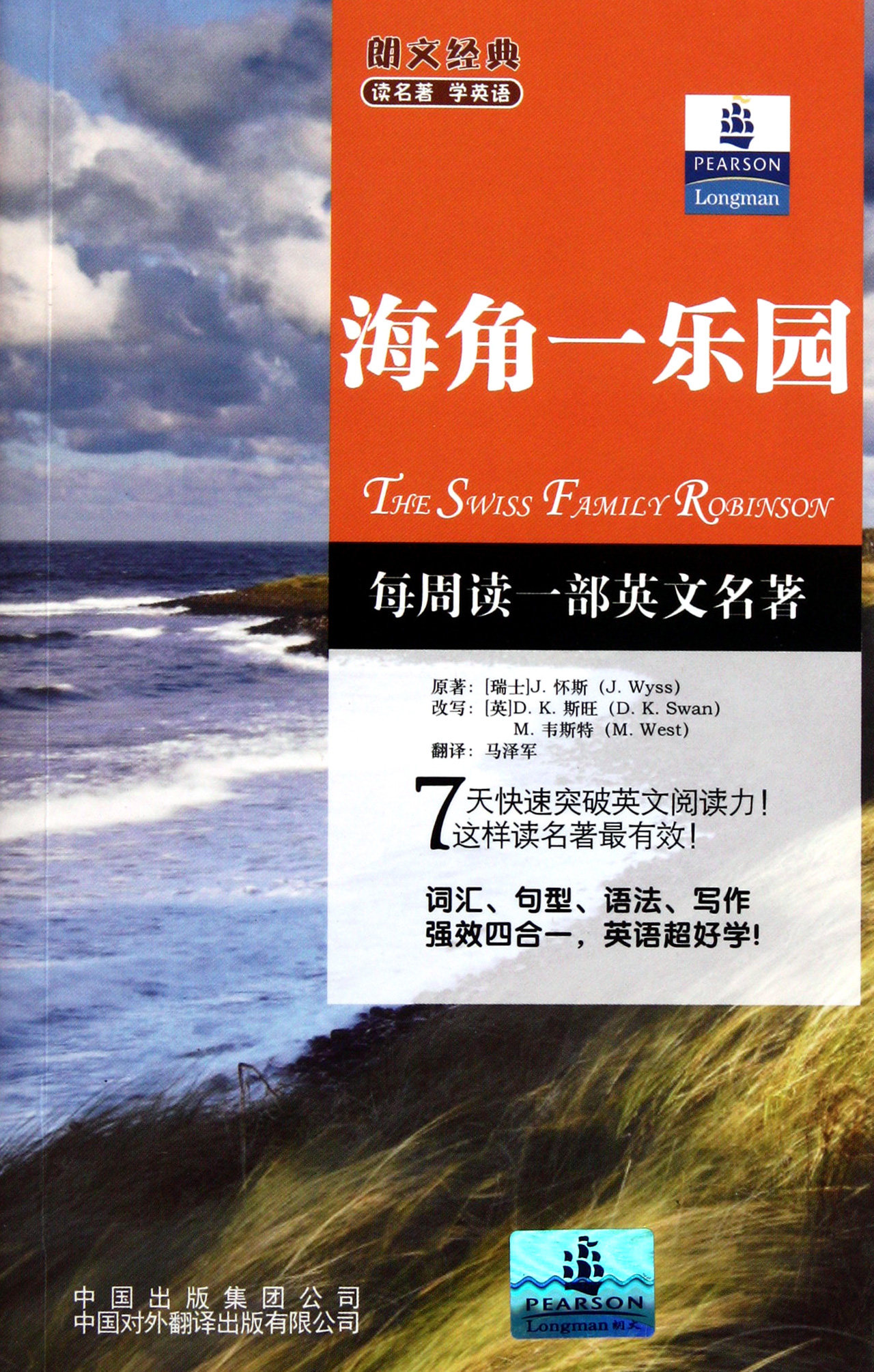 海角一乐园/朗文经典读名著学英语官方正版 博库网 - 实物图