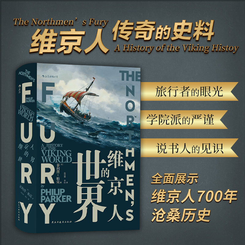 维京人的传奇 北欧历史 汗青堂040