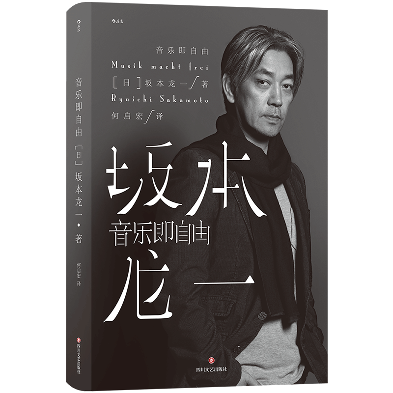 坂本龙一自传记后浪音乐与人生