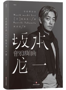 坂本龙一自传记后浪音乐与人生
