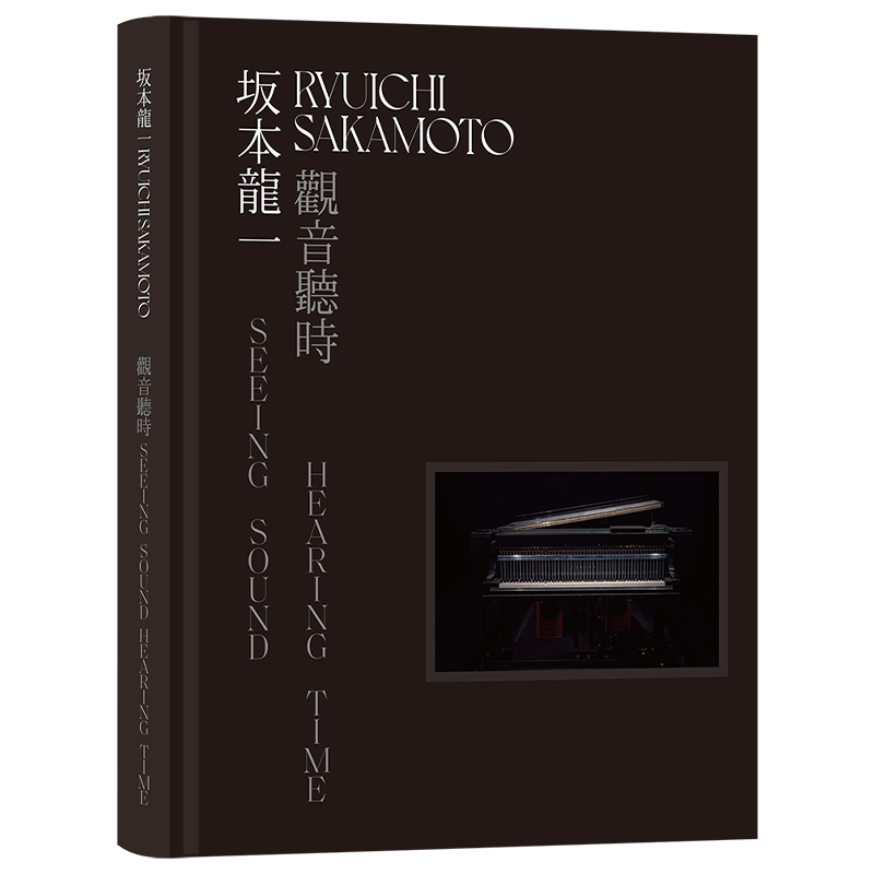 后浪正版 坂本龙一 观音听时 木木美术馆 装置艺术 展览图册 当代艺术书籍
