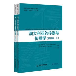 澳大利亚 博库网 上下册官方正版 传媒与传播学