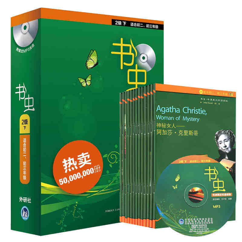 书虫 2级下 适合初二初三 二级系列共13本附MP3光盘 外研社牛津英汉双语读物 初中生英语课外阅读书官方正版 博库网