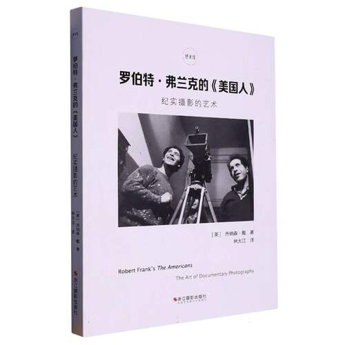 罗伯特·弗兰克的美国人(纪实摄影的艺术)/感光度官方正版 博库网