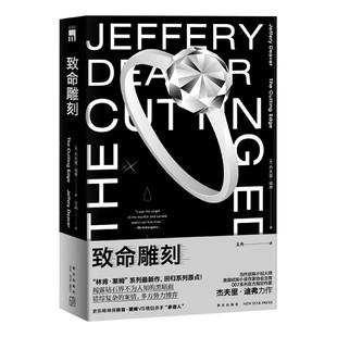 致命雕刻 博库网 官方正版
