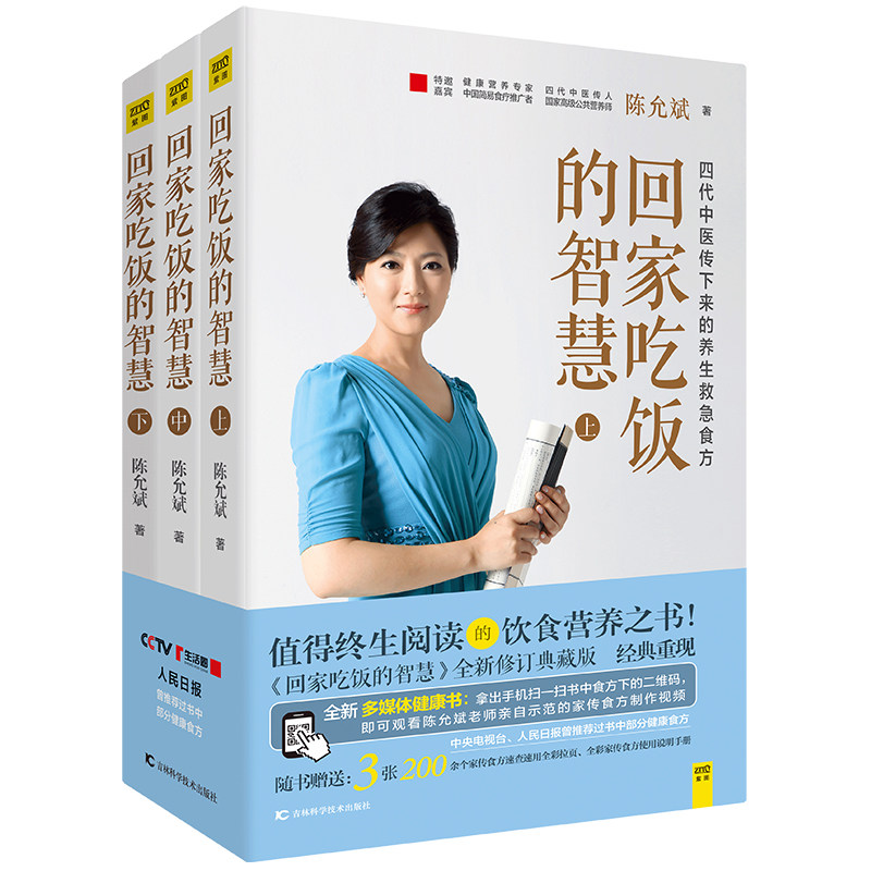 回家吃饭智慧3册全新修订典藏本