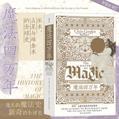 后浪正版 智慧宫017 魔法四万年 现货速发 巫术占星与炼金术 全球史 通过魔法宗教科学之间 关系了解新
